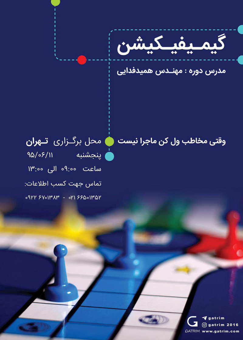 Tehran-gamification-small